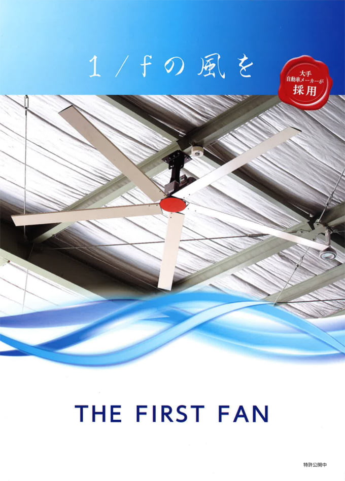THE FIRST FAN カタログ
