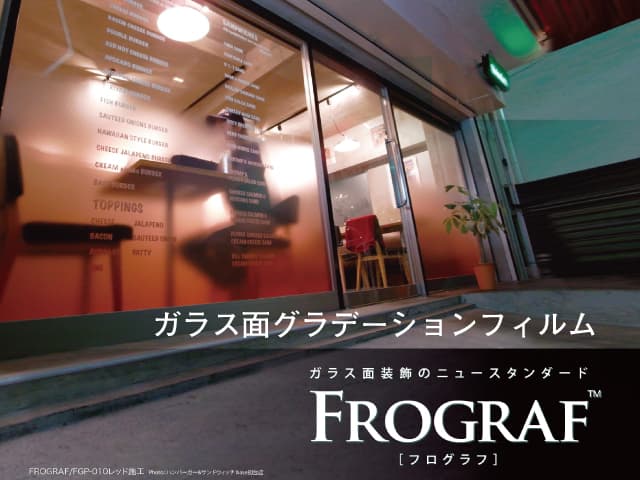 グラデーションフィルム FROGRAF(フログラフ)