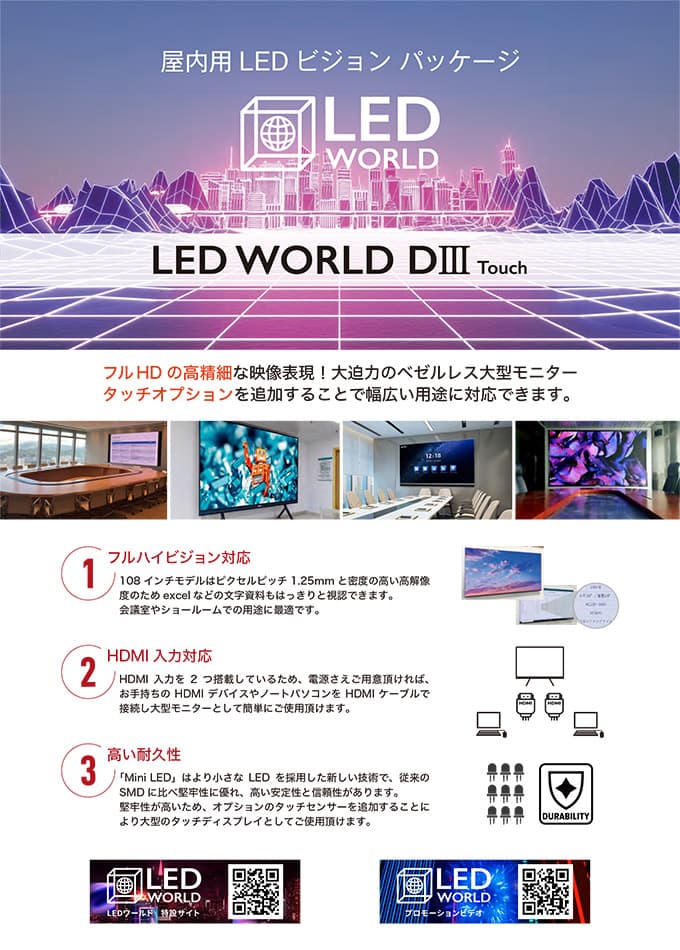 LED WORLD DⅢ Touch