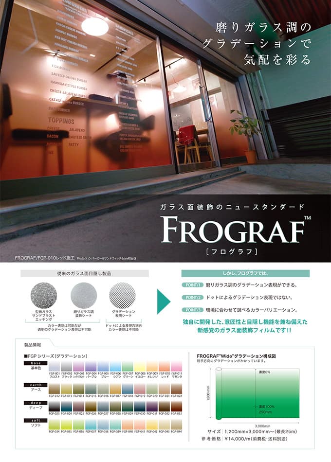 FROGRAF【フログラフ】