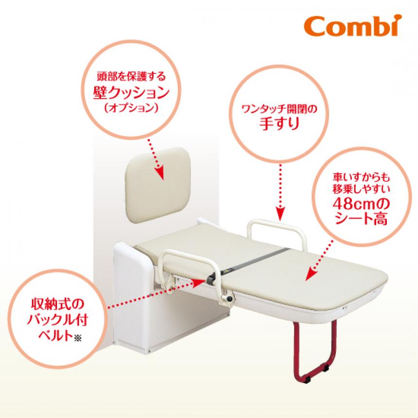 【トイレ用設備】Combi ユニバーサルシート縦型 US13