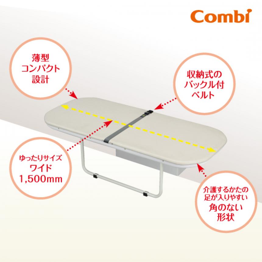 【トイレ用設備】Combi ユニバーサルシート横型US41