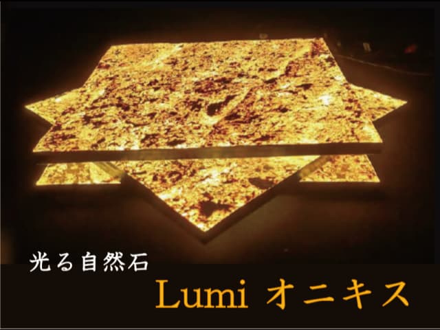 光る自然石【Lumi オニキス】
