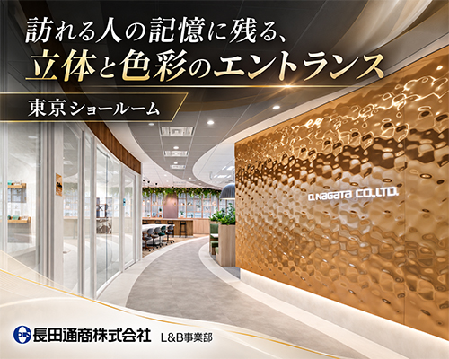 長田通商株式会社