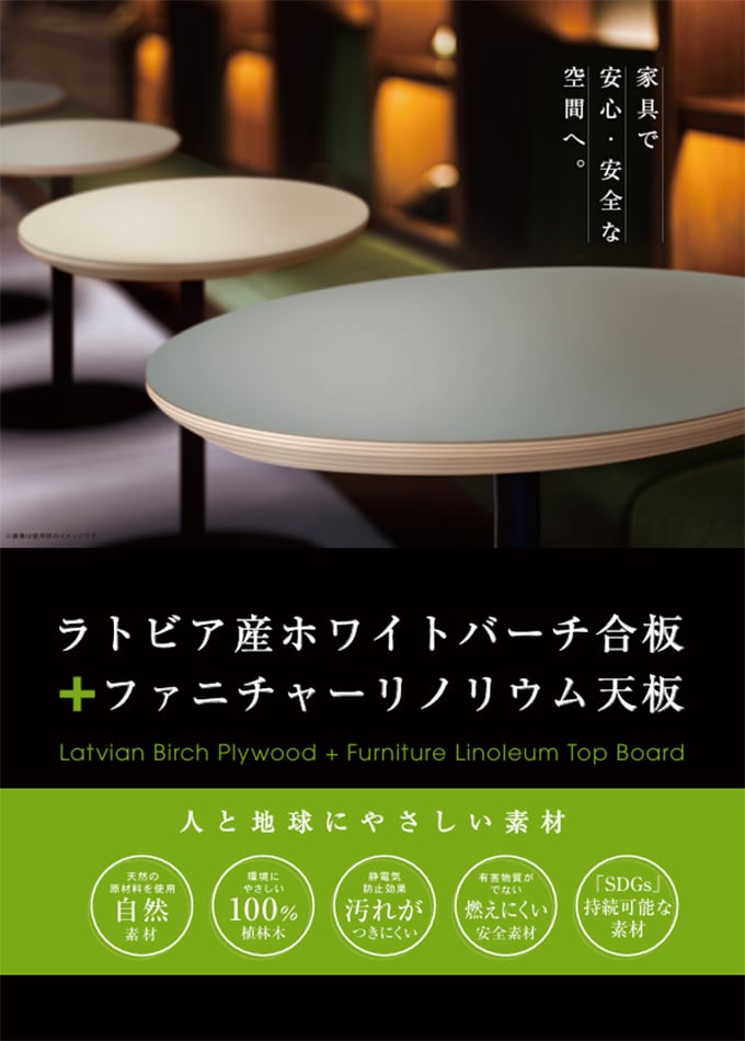 リノリウム天板カタログ