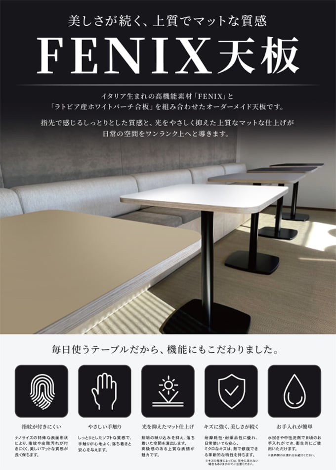 FENIX天板カタログ