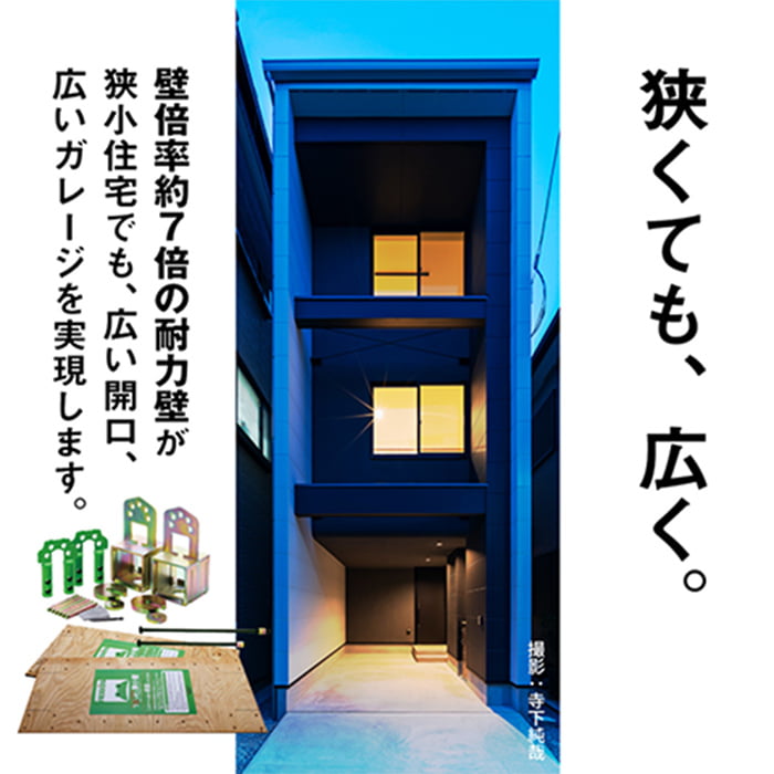 フロッキン®狭小壁