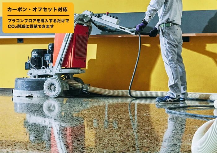 PlaConFloor™(プラコンフロア)