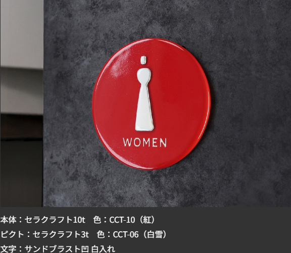 セラクラフト陶(陶器サイン)