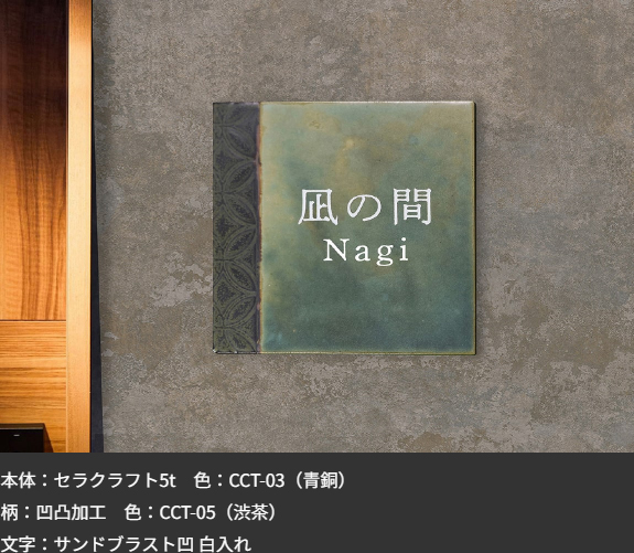 セラクラフト陶(陶器サイン)