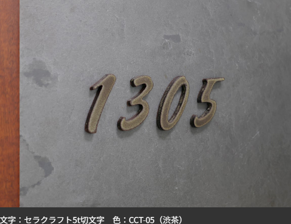 セラクラフト陶(陶器サイン)