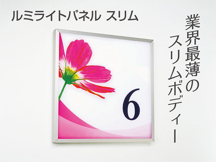 ルミライトパネル