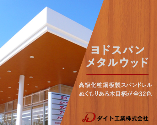 ダイト工業株式会社