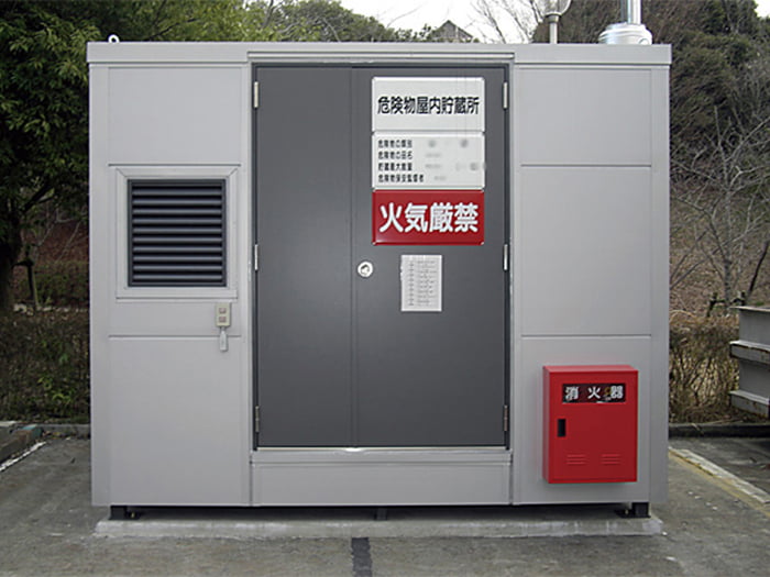 危険物貯蔵庫