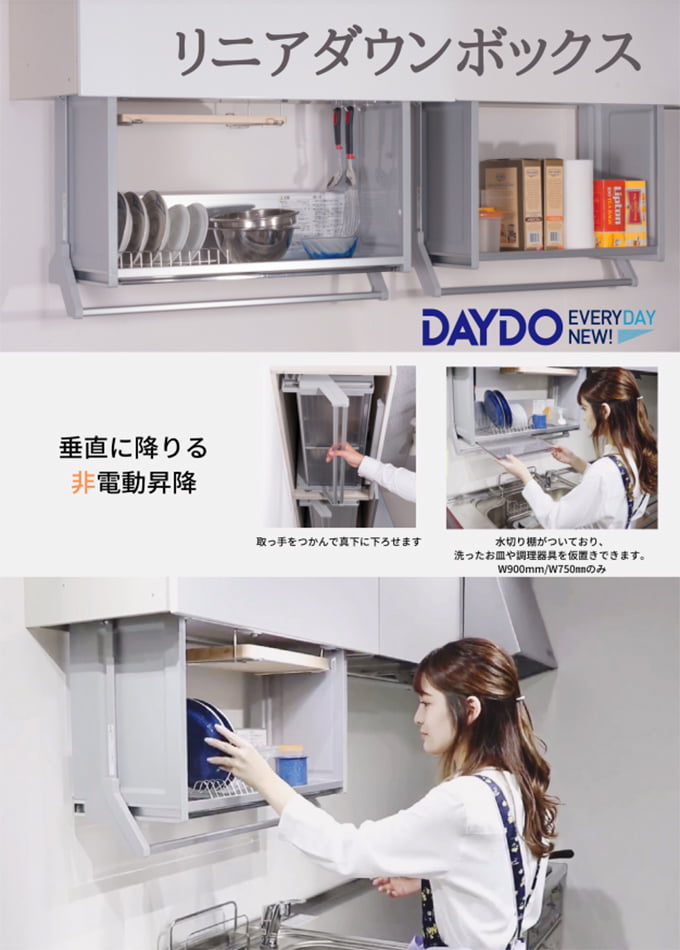 リニアダウンボックス 製品紹介|株式会社ダイドー｜建材動画チャンネル