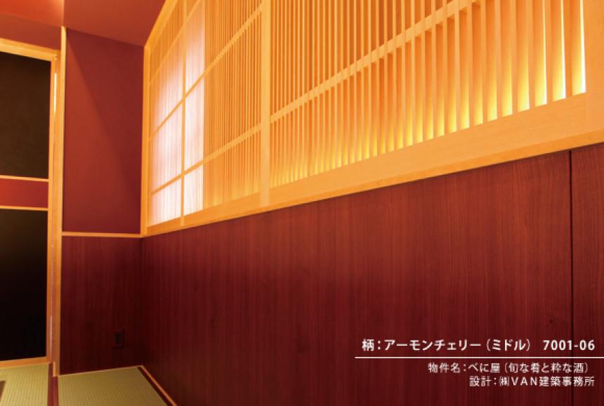 Décor フネン WO腰壁システム