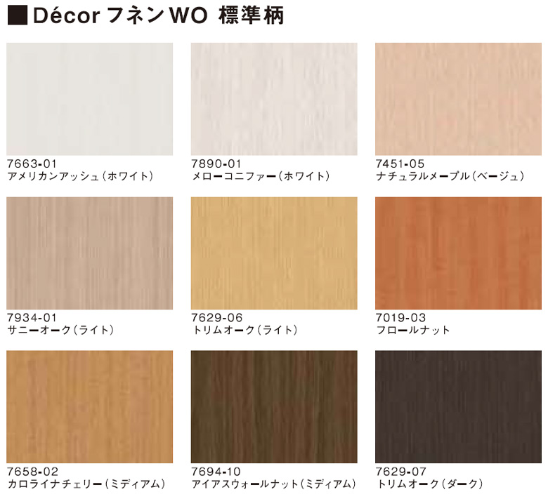 WO木質化粧板