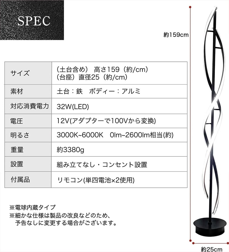 スパイラルなタワースタンドライト