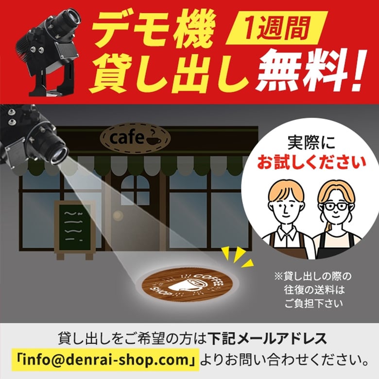 お店の看板、ロゴマークを簡単に照射!光の看板!