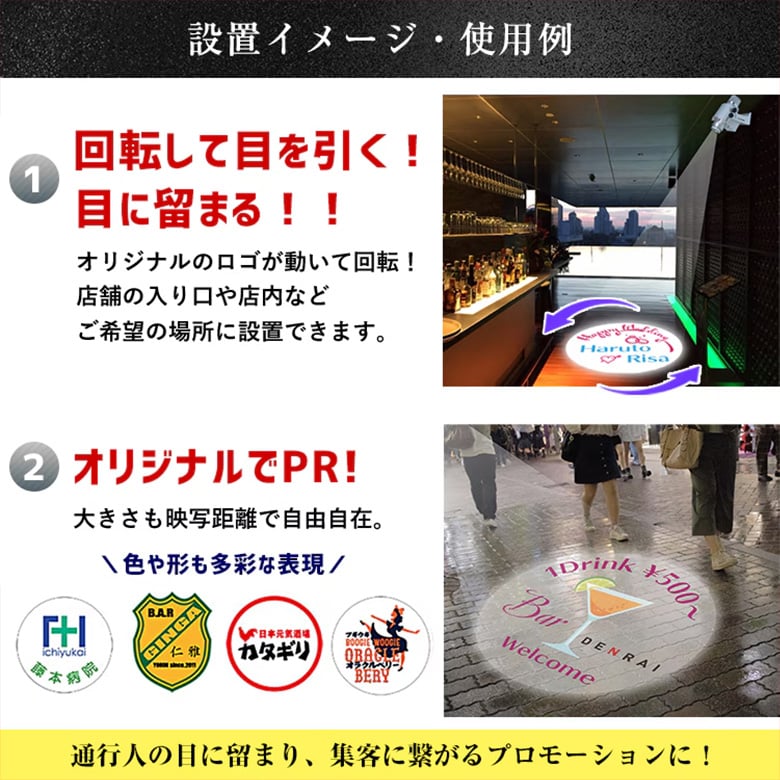 お店の看板、ロゴマークを簡単に照射!光の看板!