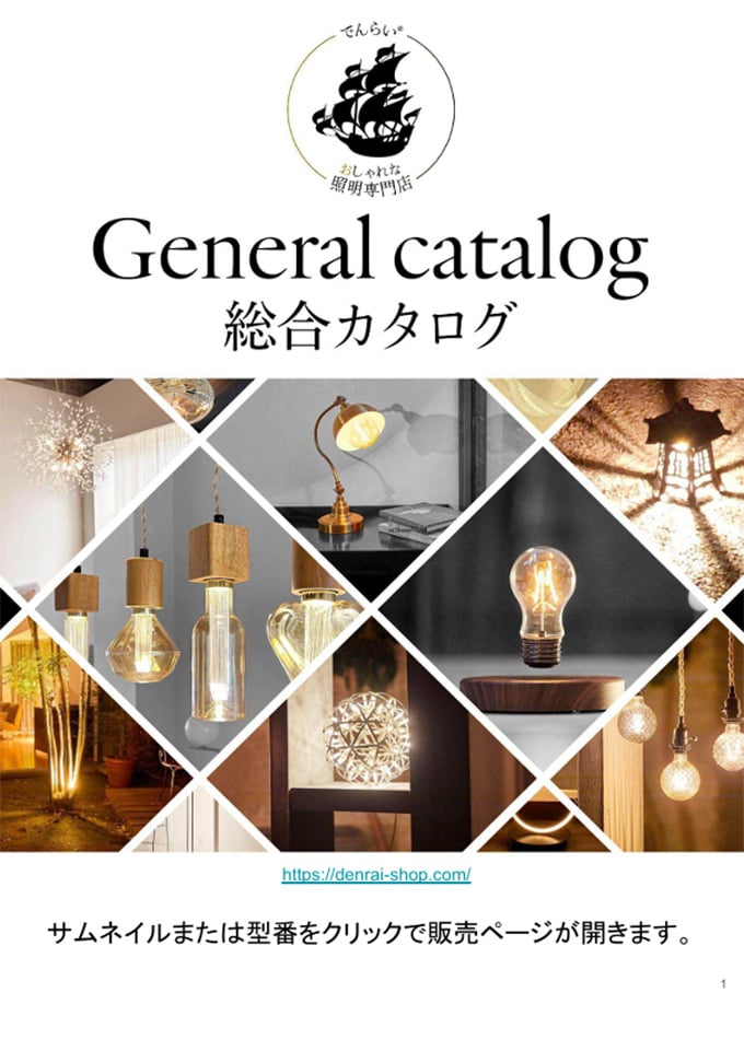 総合カタログ
