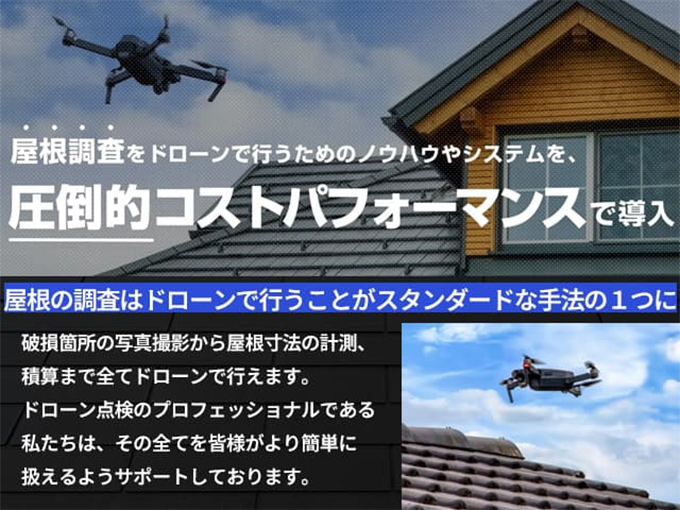 ◇ドローン撮影（高所確認、現場調査）