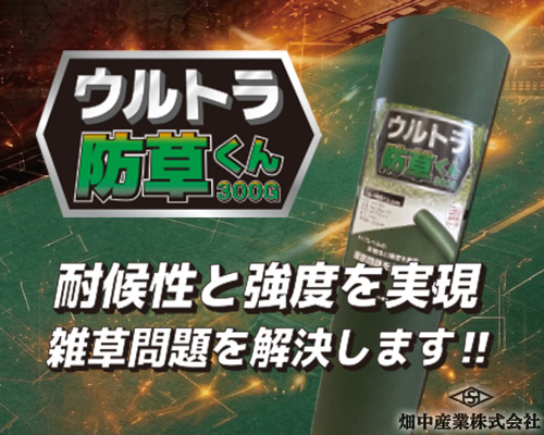畑中産業株式会社