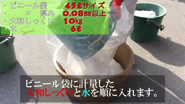 大和しっくい 練り方/畑中産業株式会社