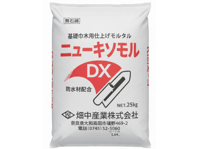 ニューキソモルDX
