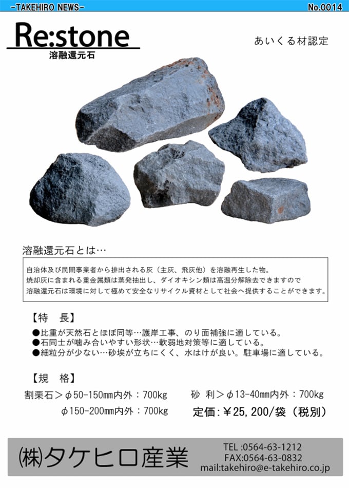 溶融還元石