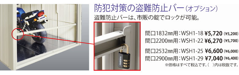 【床付きシャッター式バイクガレージ(BSシリーズ)】バイクシャッターマン