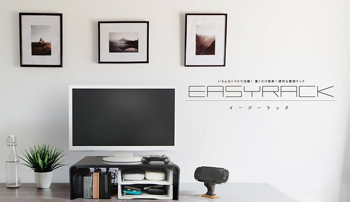 【インテリア収納】イージーラック