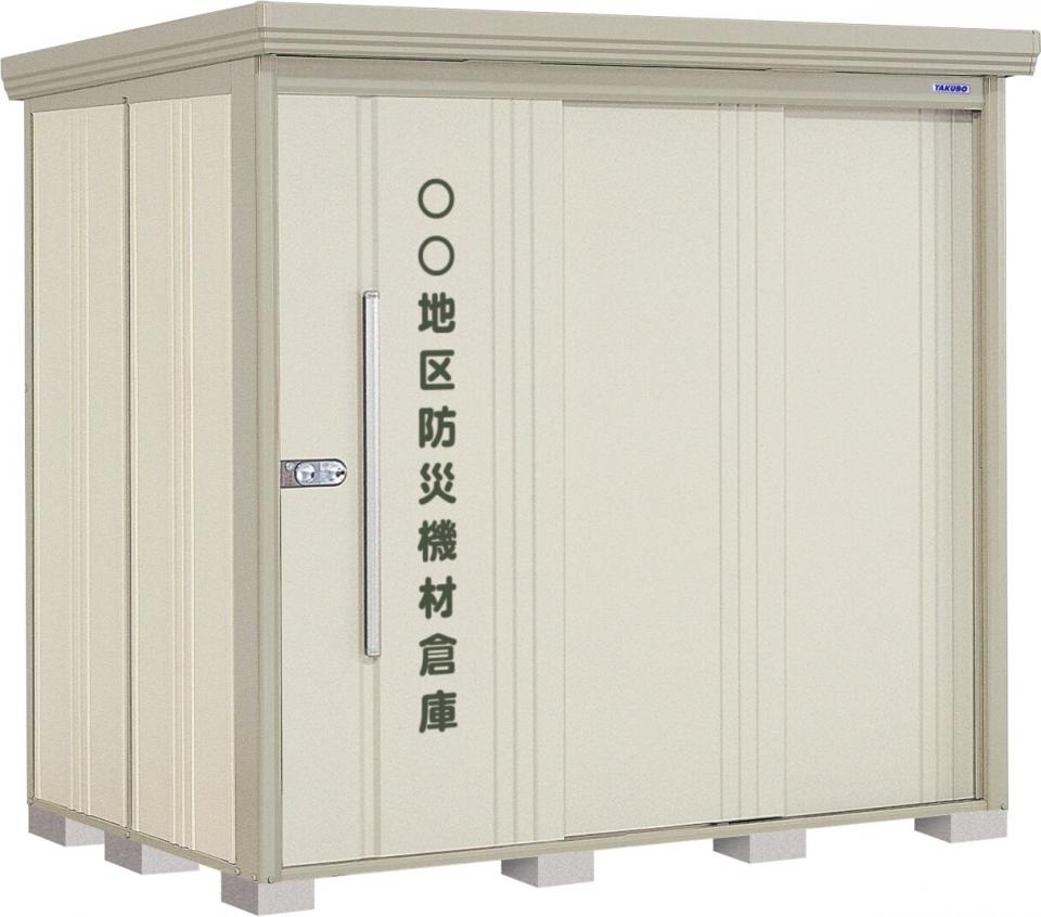 防災機材倉庫