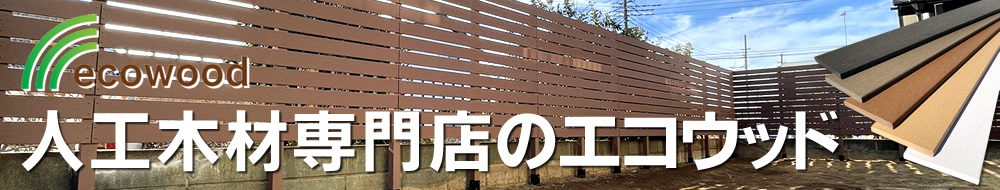 株式会社エコウッド