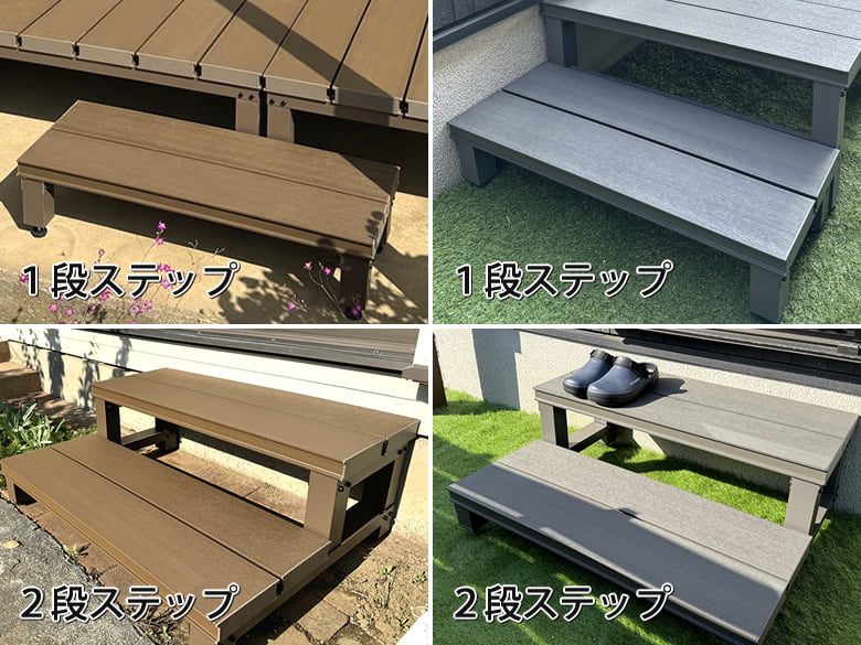 【人工木ユニットデッキ・縁台】