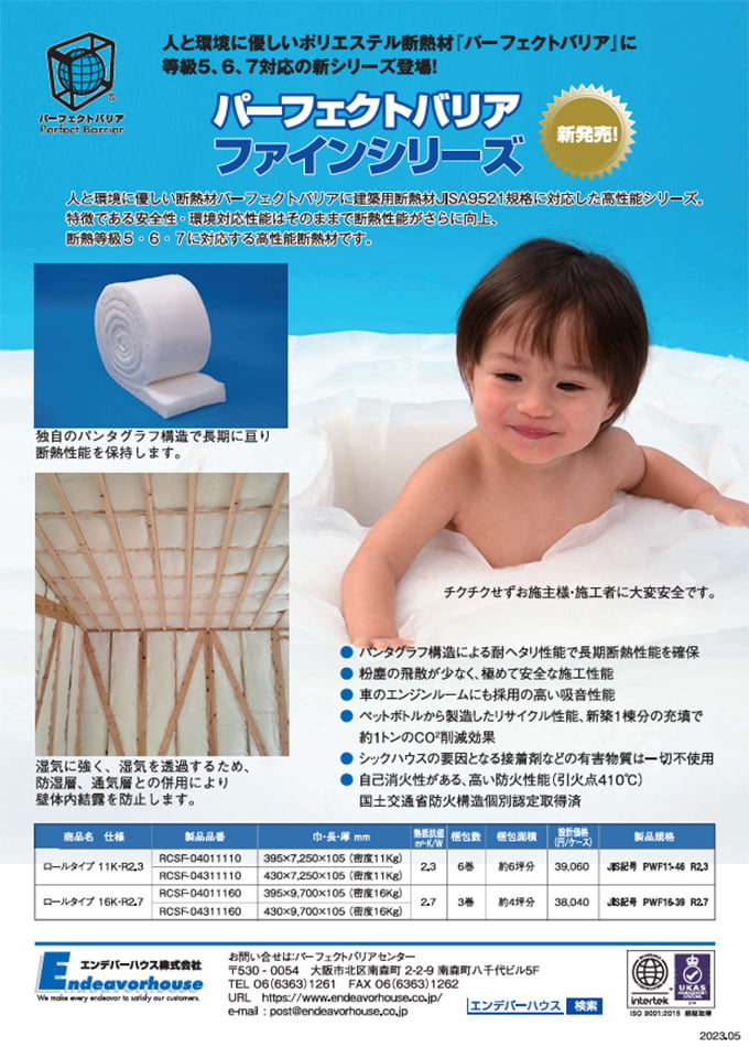 パーフェクトバリア・ファインシリーズ