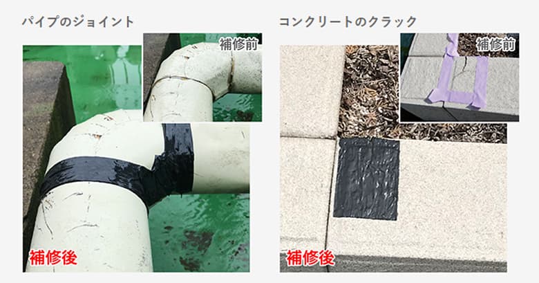 万能防水補修塗料「フラッシュシール」