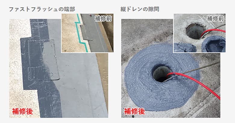 万能防水補修塗料「フラッシュシール」