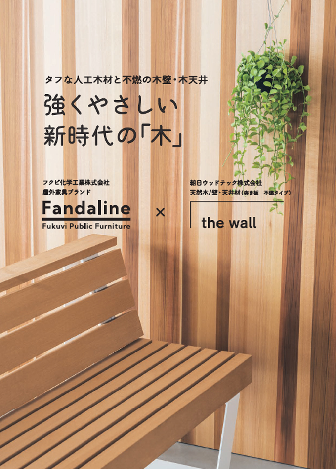 Fandaline × the wall