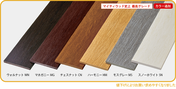 マイティウッド