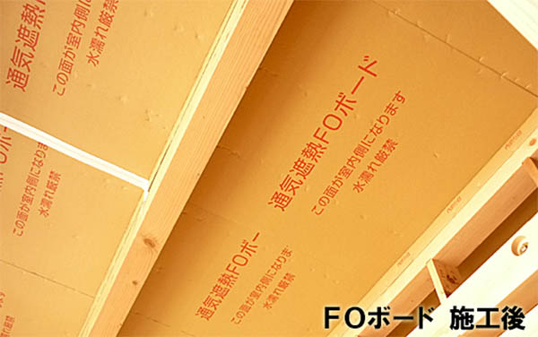 通気遮熱FOボード