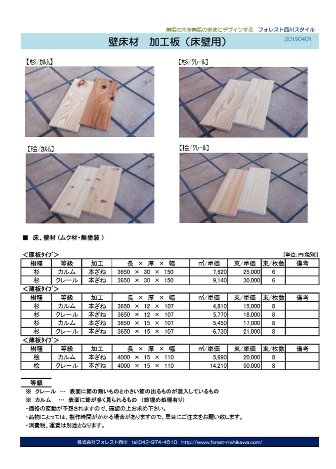 木材 カタログ一覧 建材カタログ一覧 21年最新カタログのご紹介 かたなび