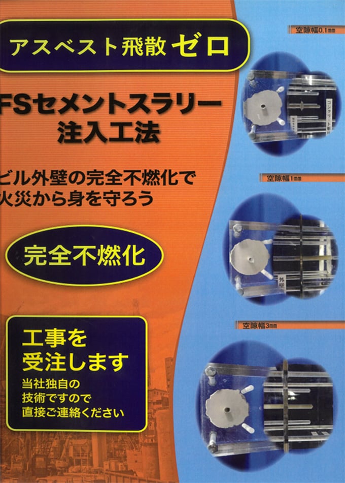 FSセメントスラリー注入工法カタログ