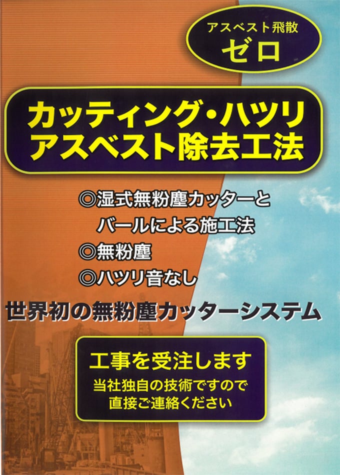 カッティング・ハツリ工法カタログ