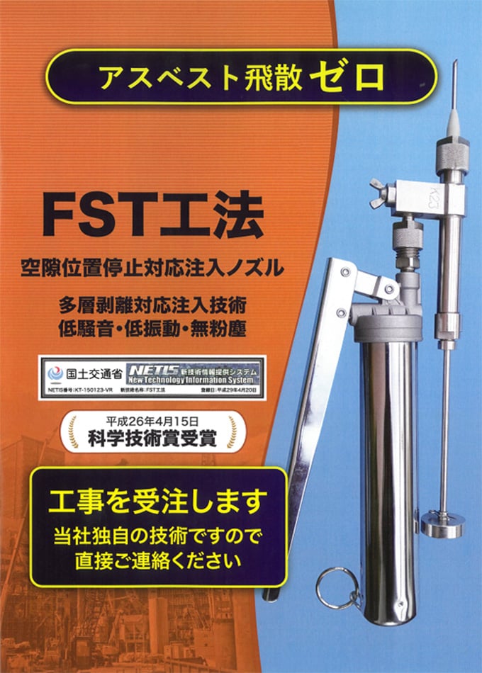 FST工法カタログ