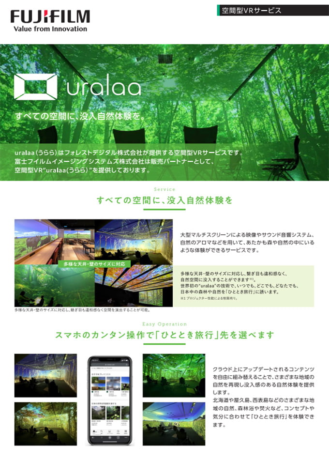 空間型VR「uralaa(うらら)」