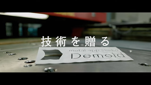 【metal app studio Demold】BRAND MOVIE