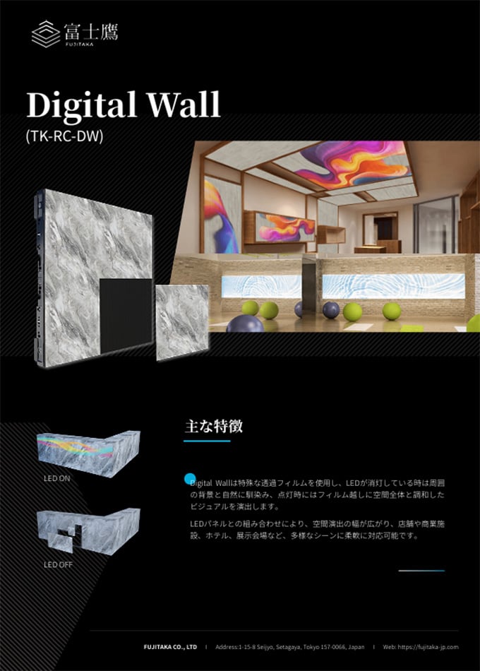 Digital Wall(デジタルウォール)
