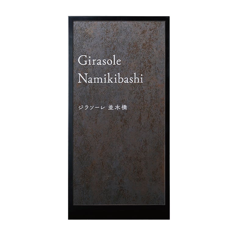 自立式サイン エクセラ