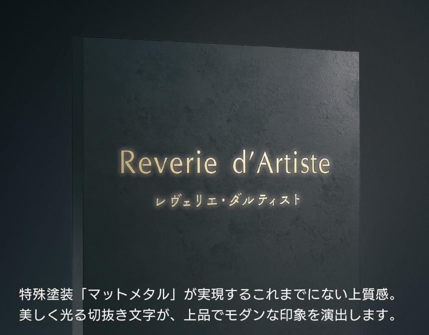 看板・銘板 自立式サイン(LED100V)ステンレス切抜き